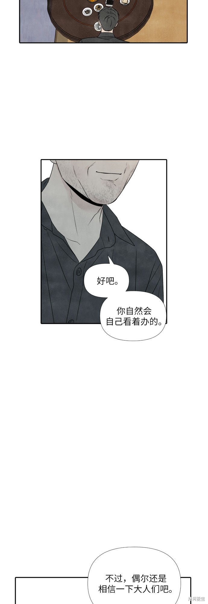 我为之离开的理由漫画,第21话5图
