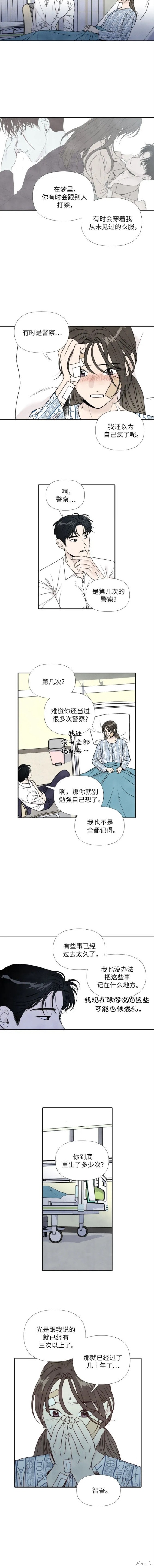 离开的理由怎么唱漫画,第74话3图