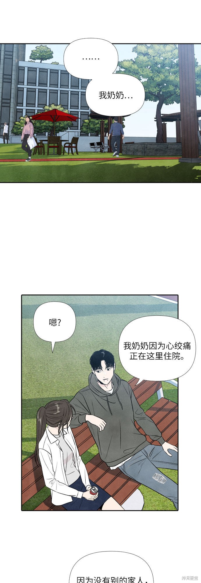 我为之离开的理由漫画,第13话2图
