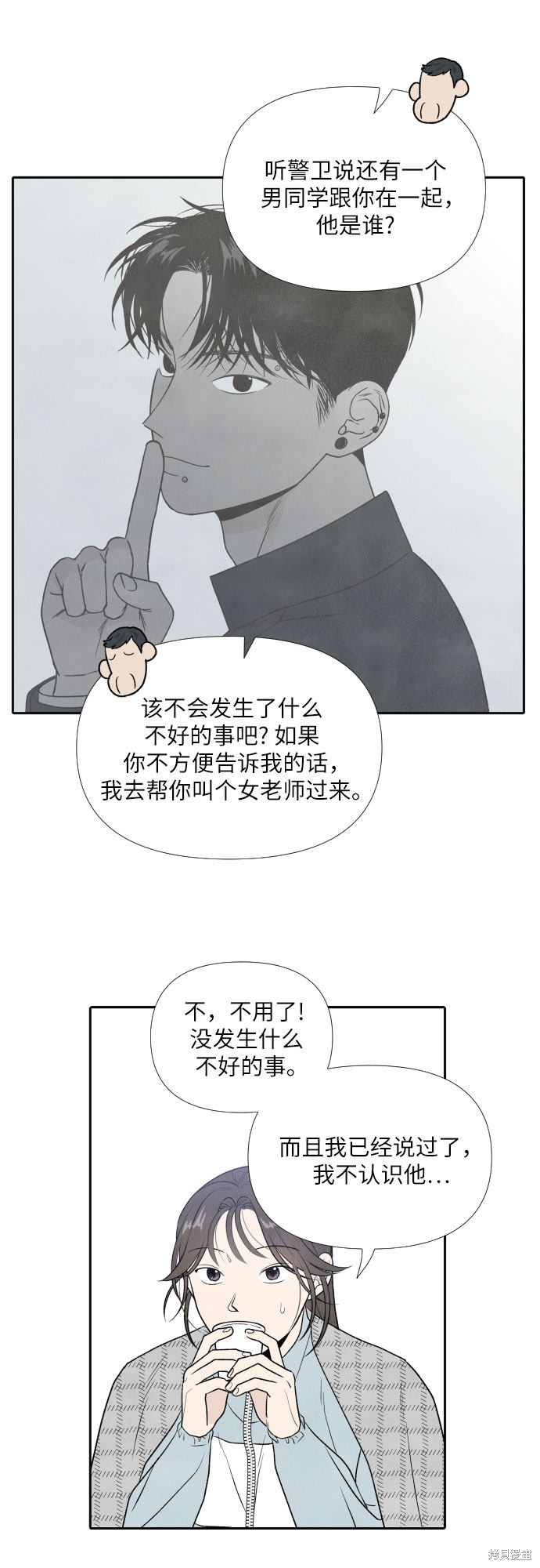 我为之离开的理由漫画,第11话5图