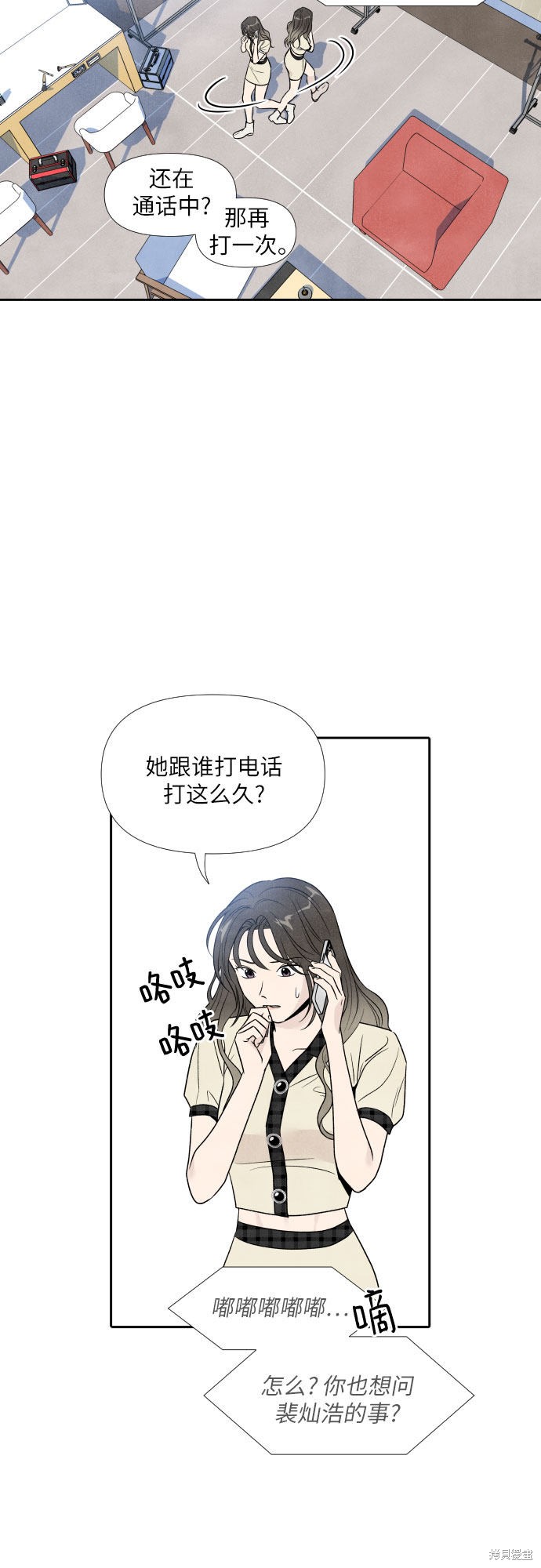 我为之离开的理由更新时间漫画,第38话2图