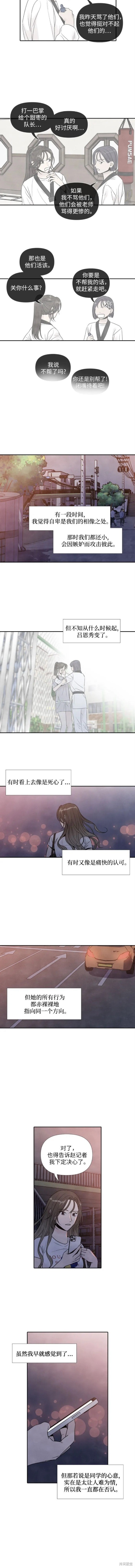 我为之离开的理由更新时间漫画,第62话5图