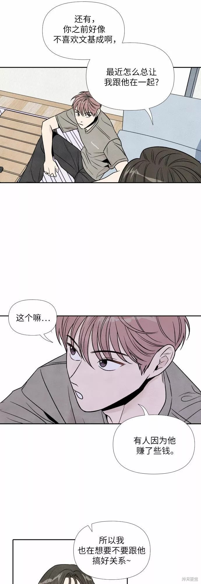 我为之离开的理由漫画,第44话1图