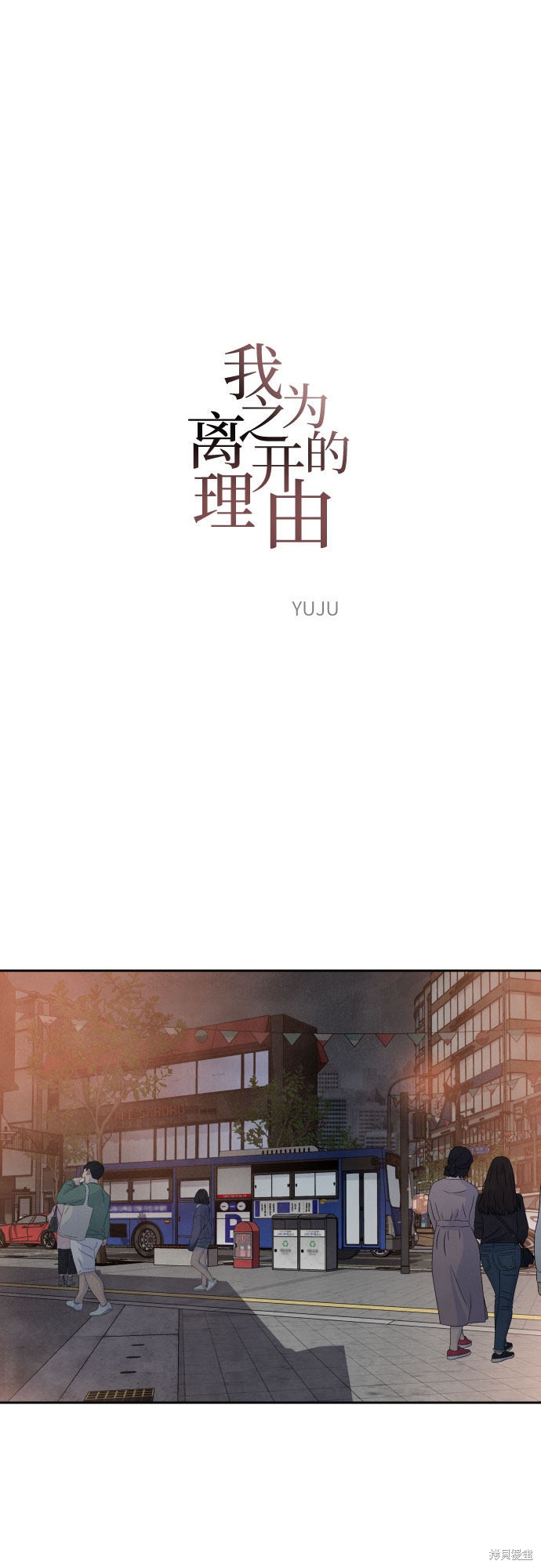 我为之离开的理由漫画完结了吗漫画,第40话5图