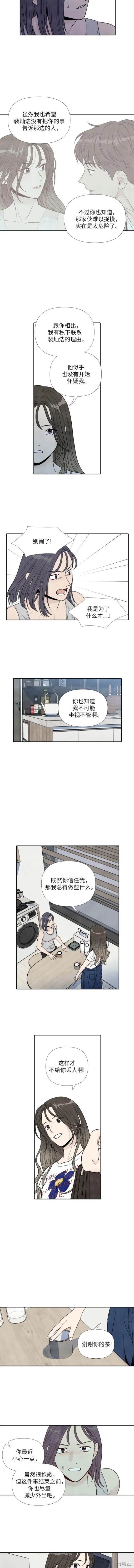 我为之离开的理由更新时间漫画,第62话2图