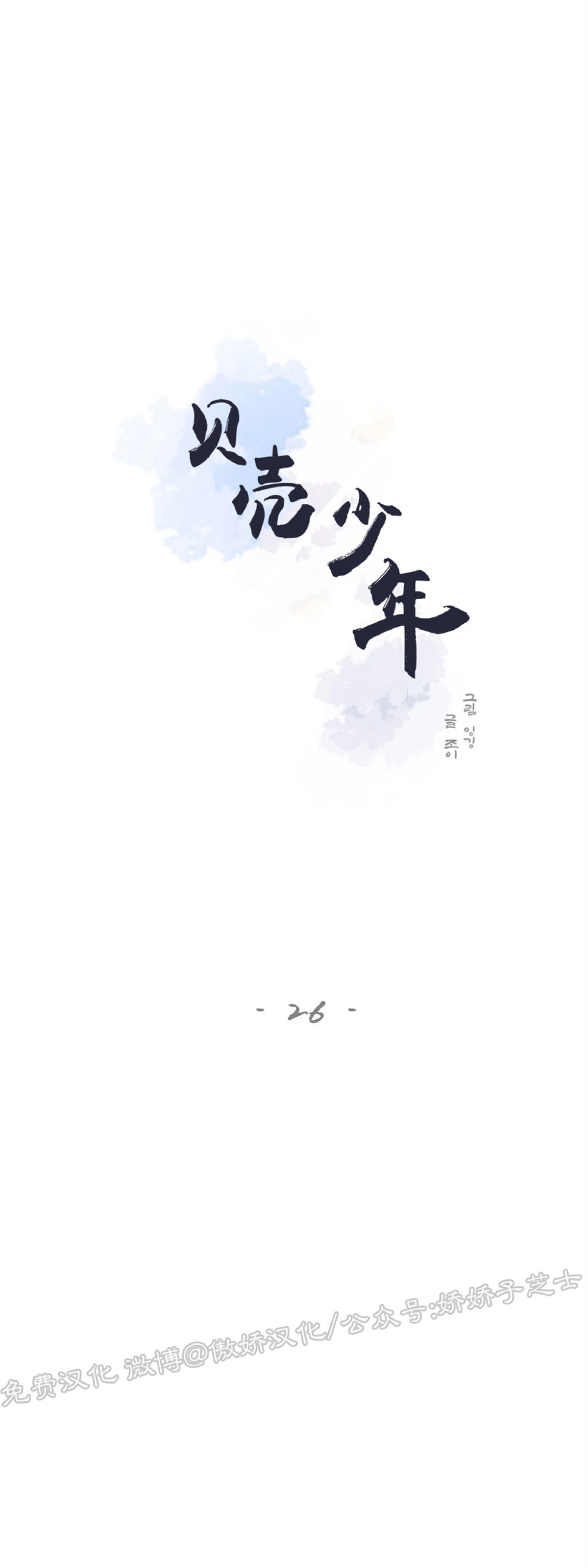 贝壳少年\/珍珠少年 作者漫画,第26话4图