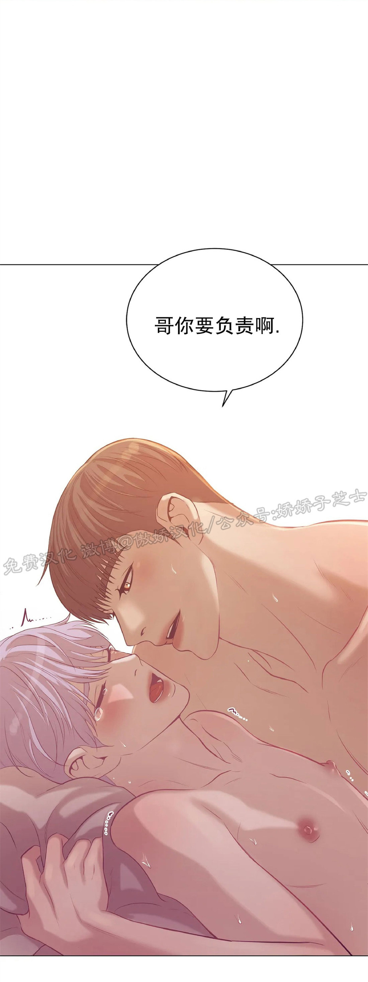贝壳少年\/珍珠少年 作者漫画,第26话2图