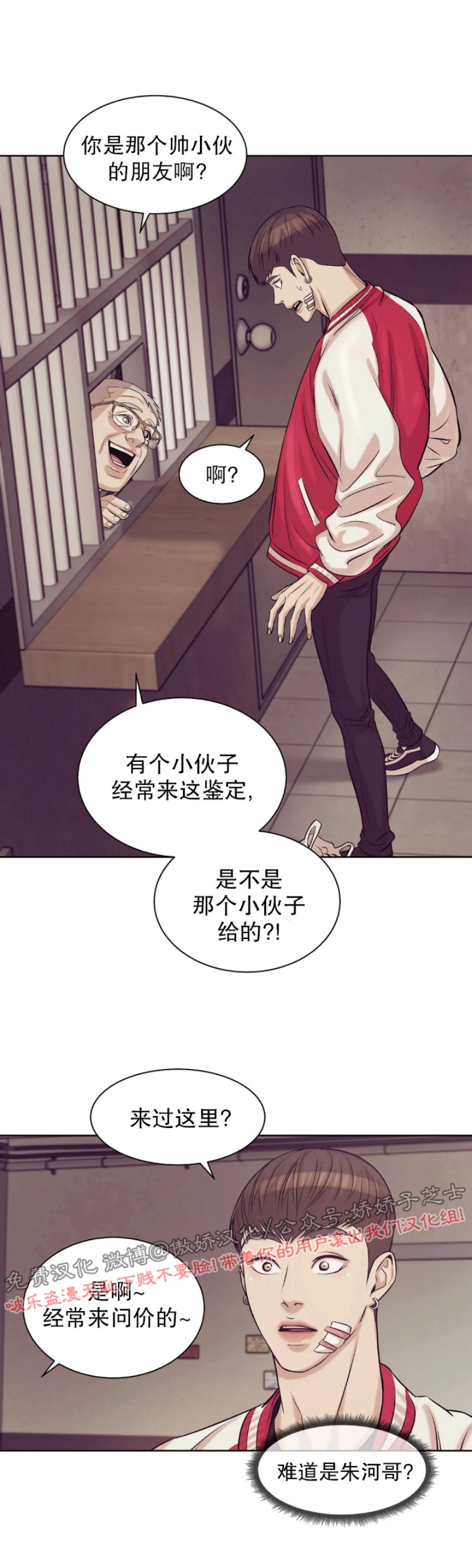 贝壳少年百度百科漫画,第13话5图
