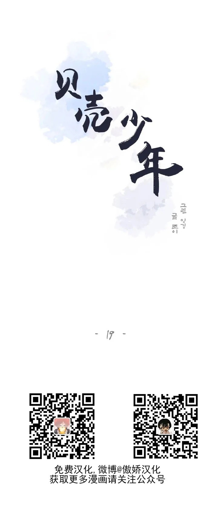 贝壳少年\/珍珠少年 作者漫画,第19话5图