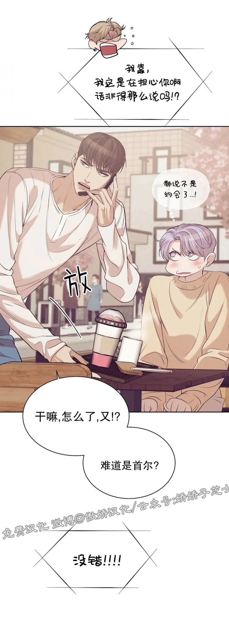 贝壳少年百度百科漫画,第23话5图