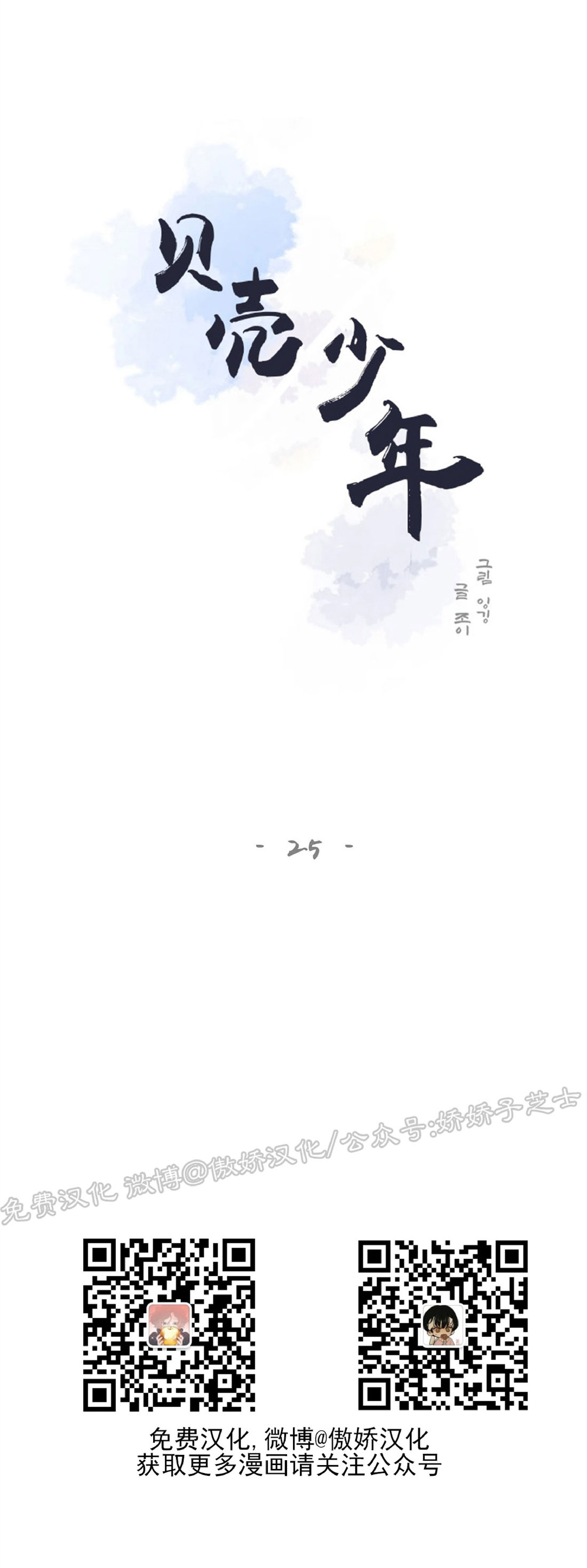 贝壳少年百度百科漫画,第25话3图