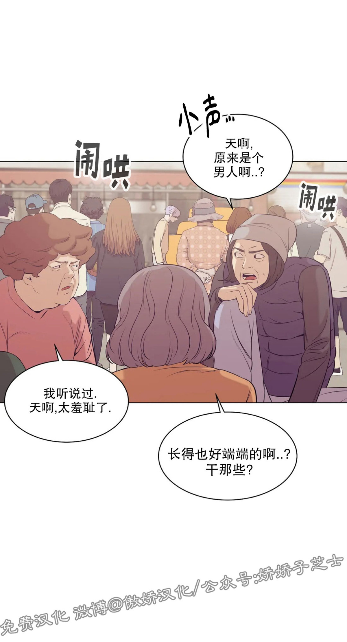 贝壳少年百度百科漫画,第24话5图