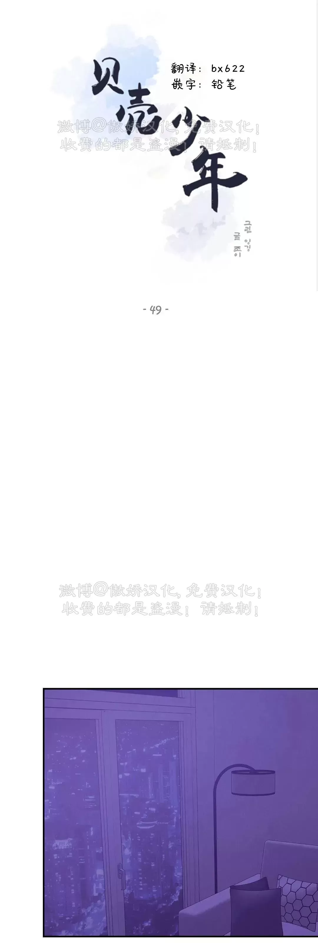 贝壳少年\/珍珠少年 作者漫画,第49话5图
