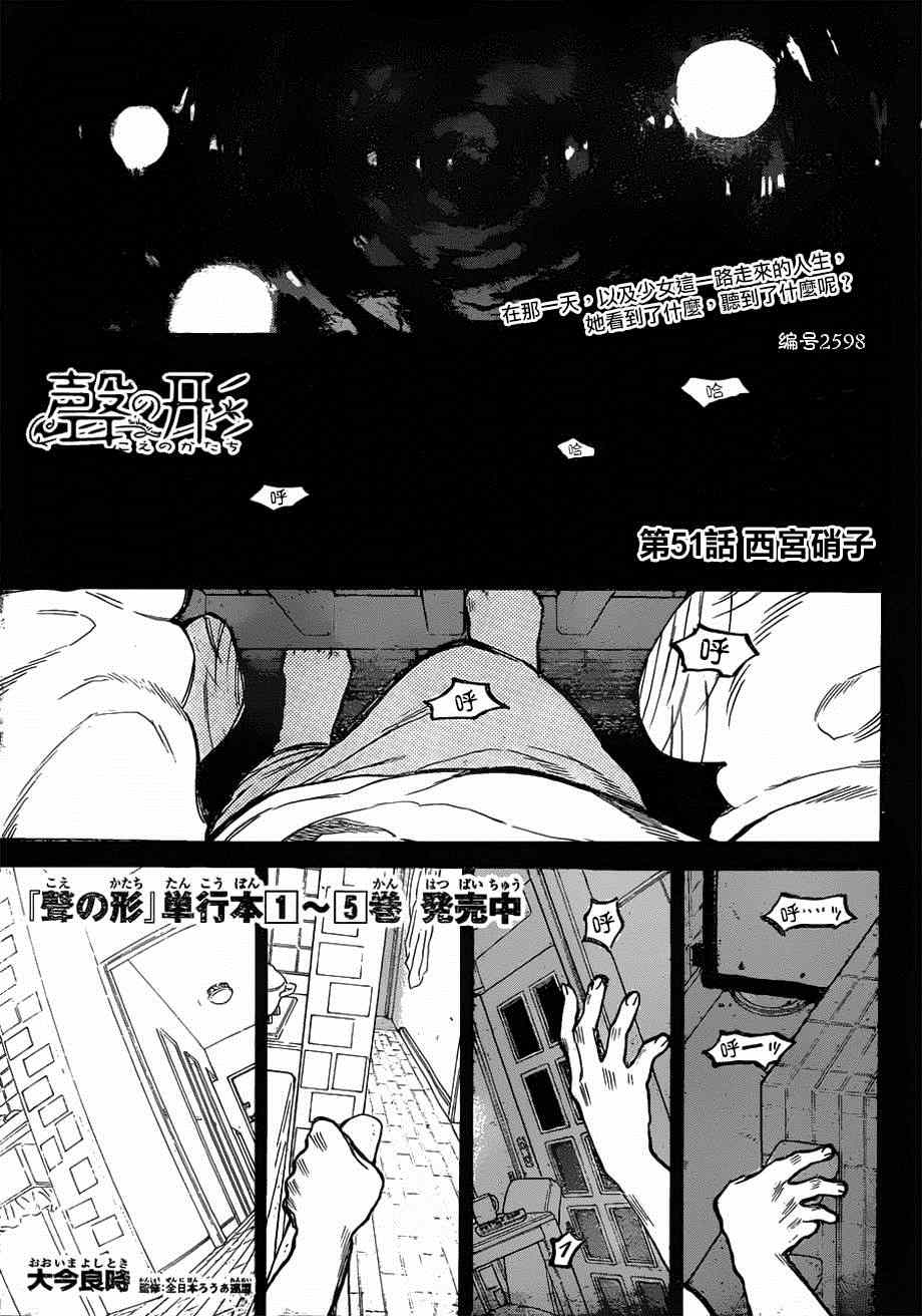 第51话西宫硝子0