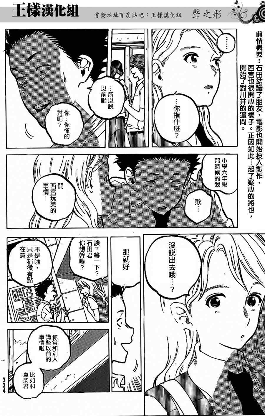 第38话疑心生暗鬼1