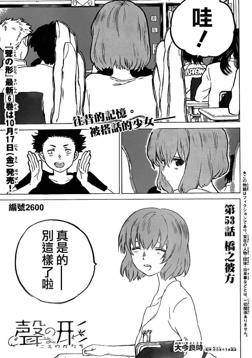第53话桥之彼方0