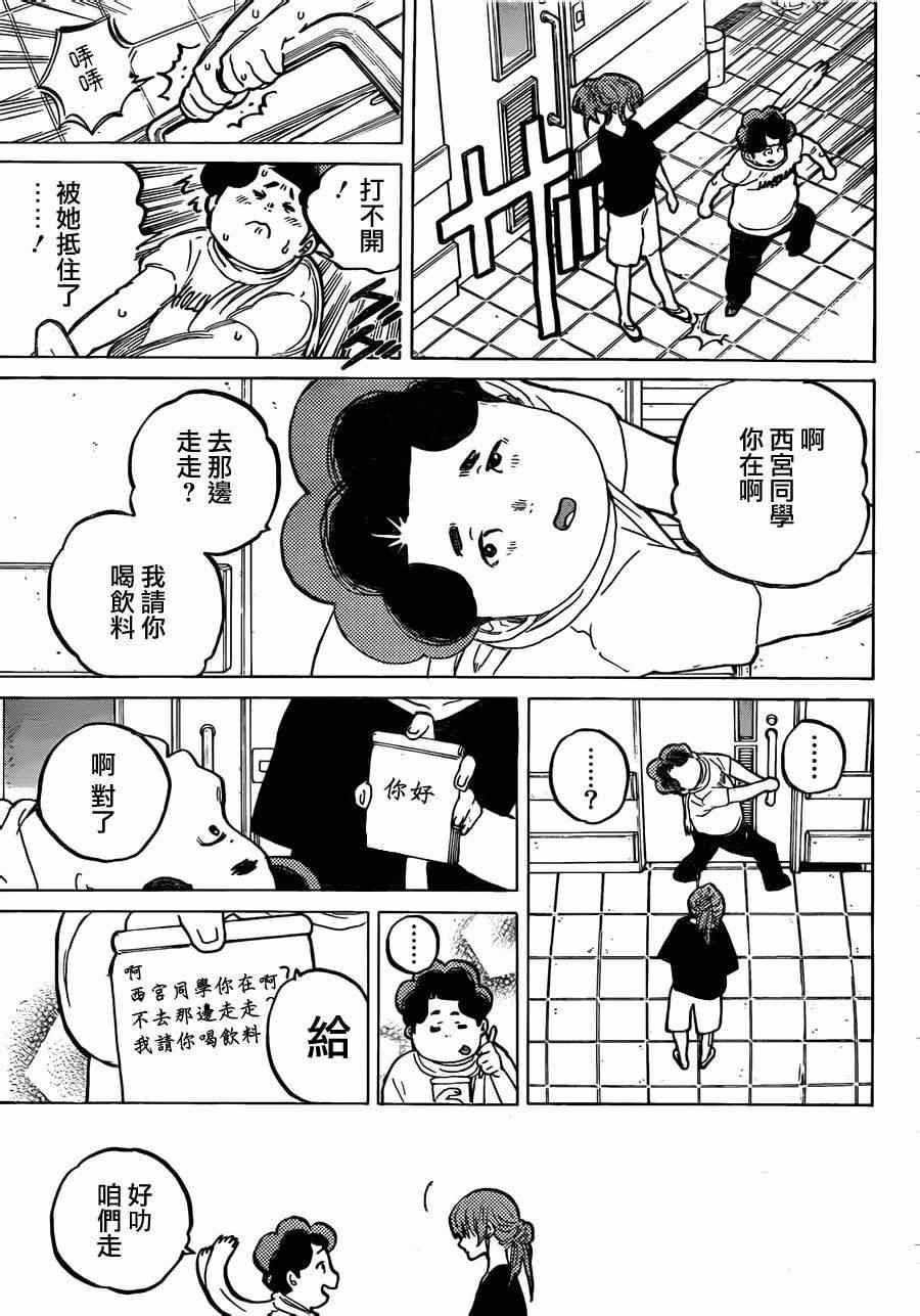 第46话永束友宏4