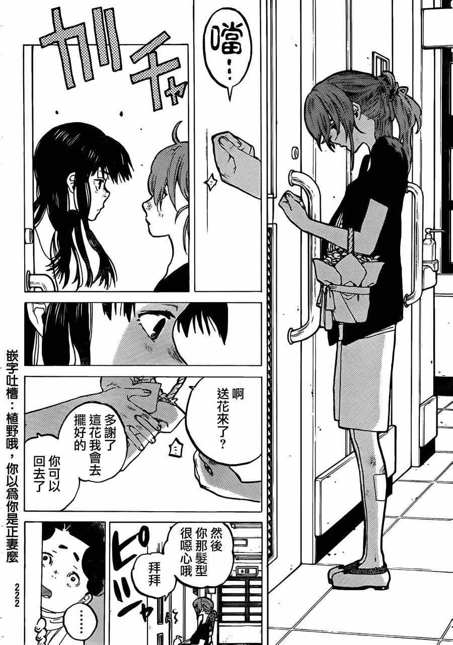 第46话永束友宏3