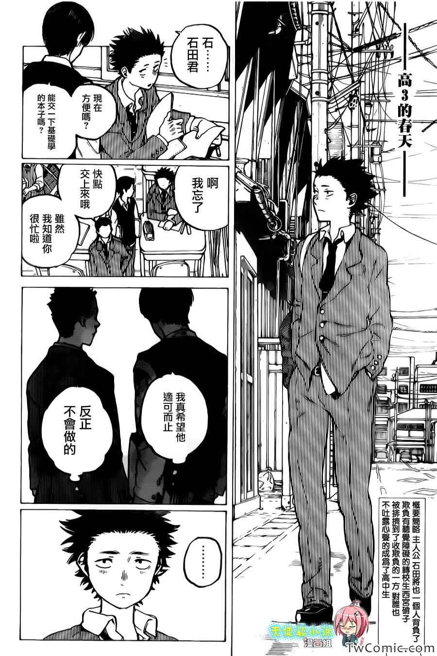 声之形漫画,第5话被拒绝的人类3图