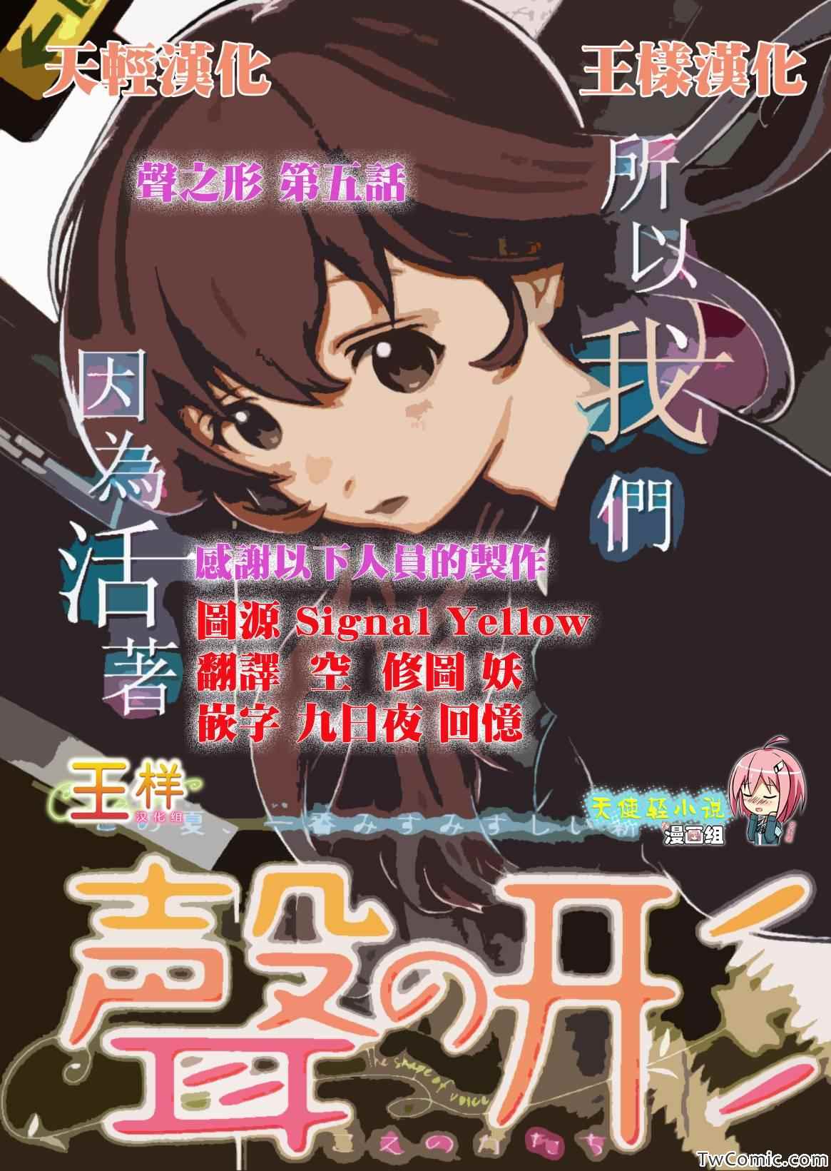 声之形漫画,第5话被拒绝的人类1图
