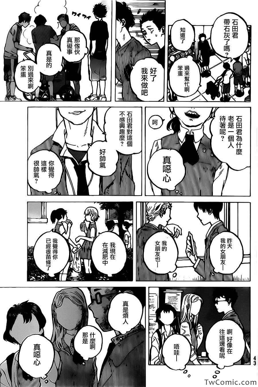 声之形漫画,第5话被拒绝的人类4图