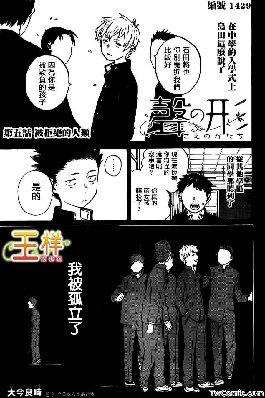 声之形漫画,第5话被拒绝的人类2图