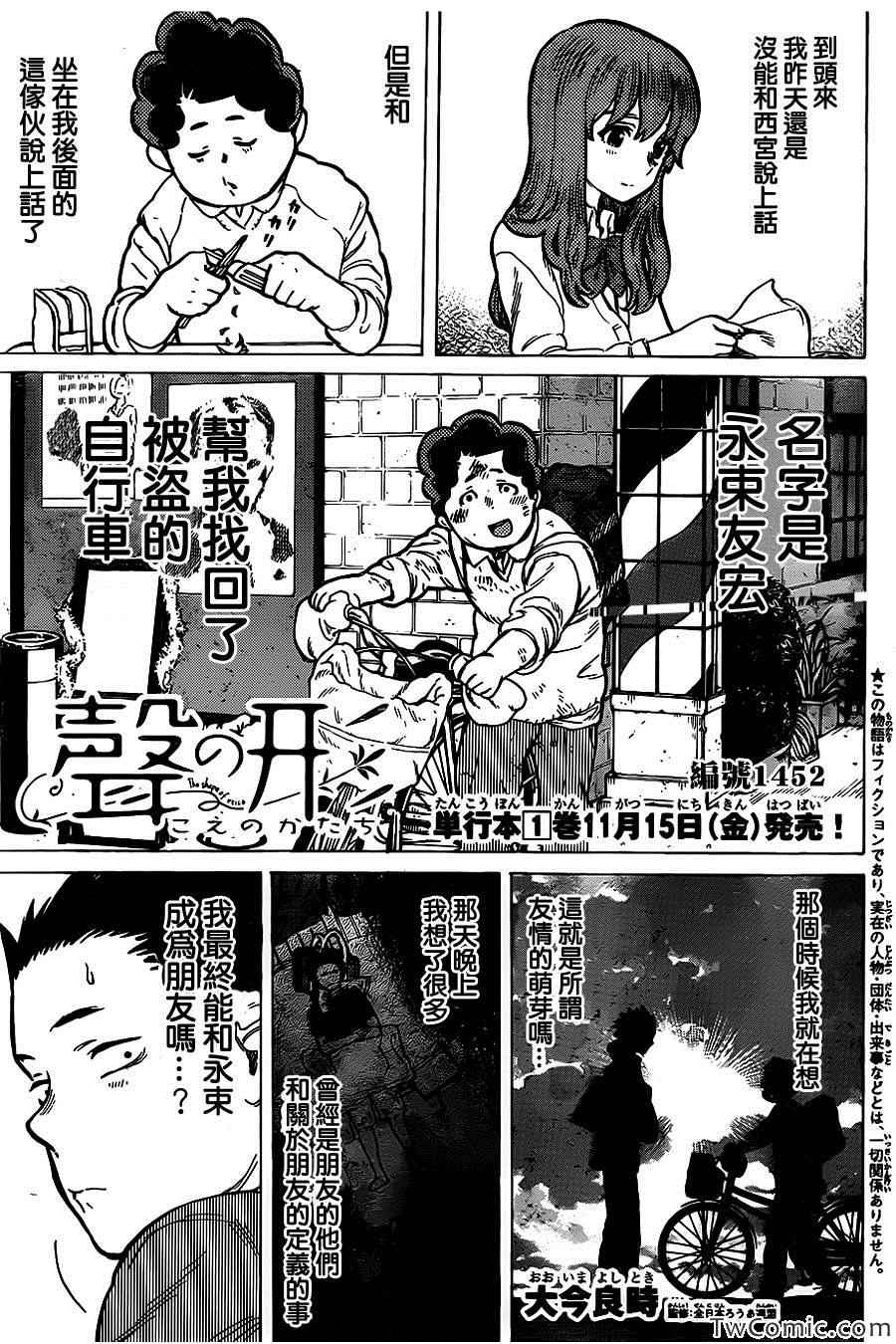 声之形漫画,第9话见面的资格2图
