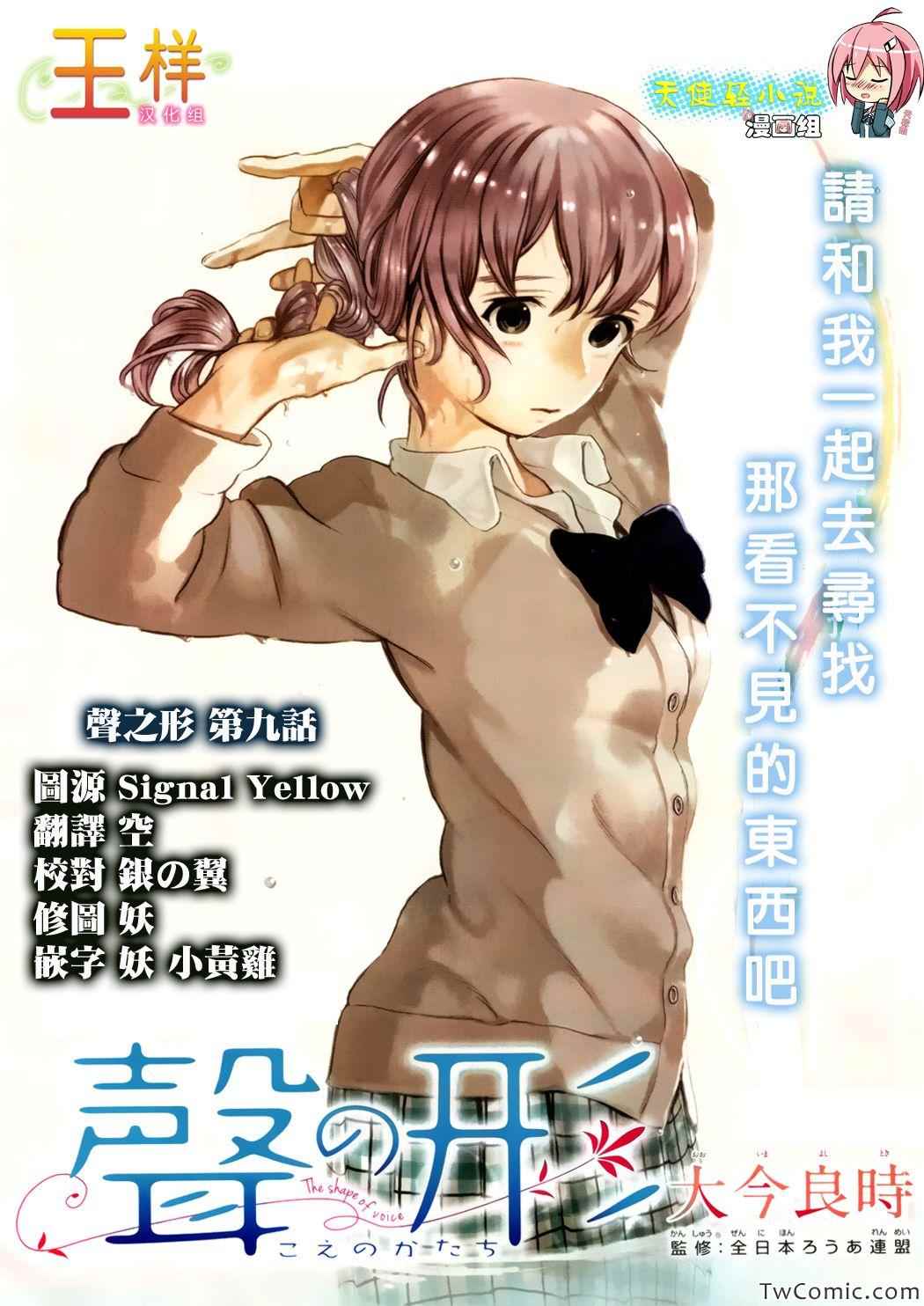 声之形漫画,第9话见面的资格1图