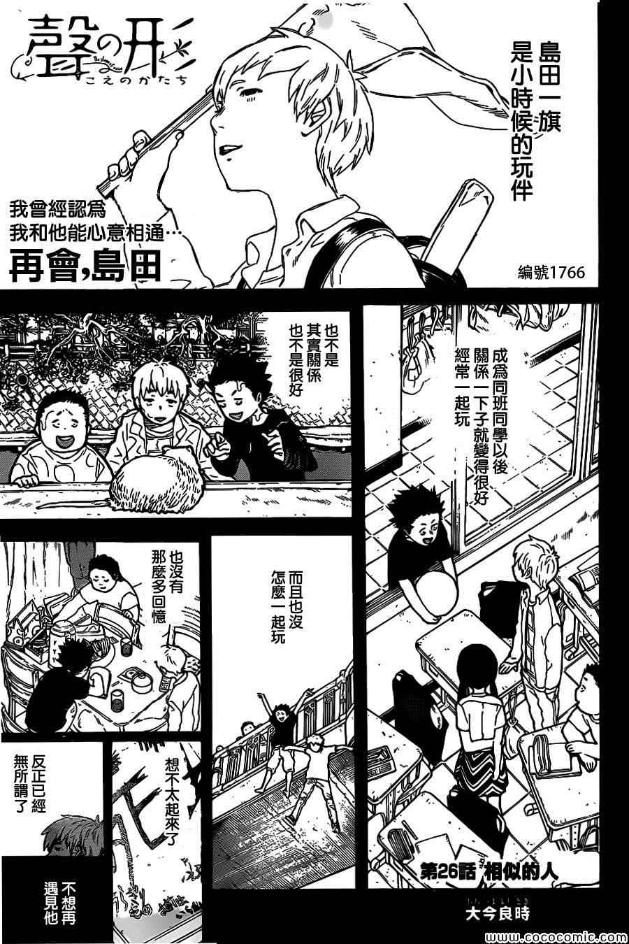 第26话相似的人1
