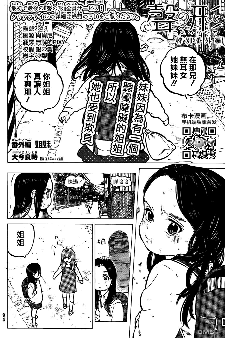 外传：第3话姐妹0