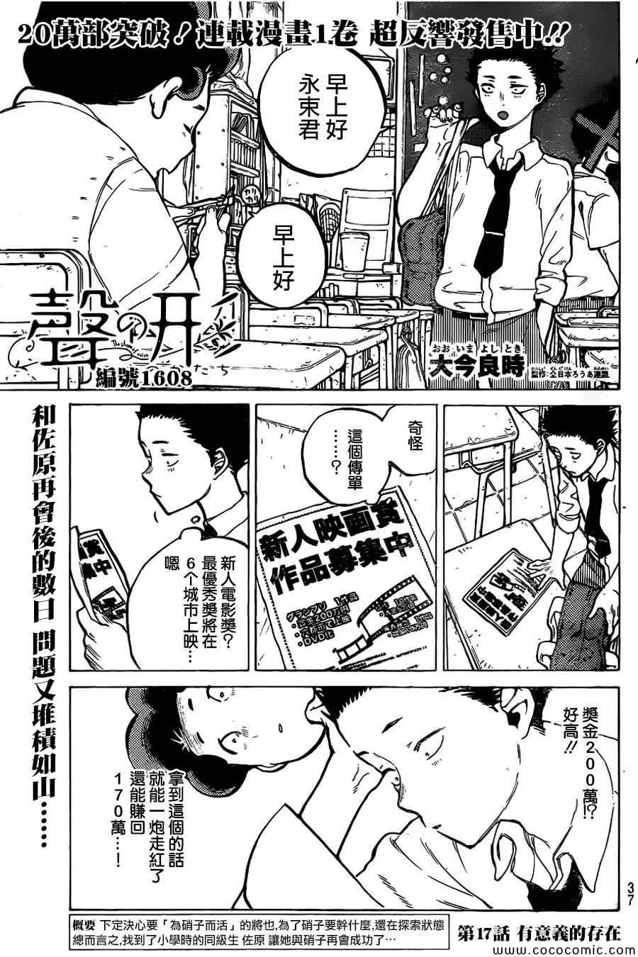 第17话有意义的存在1