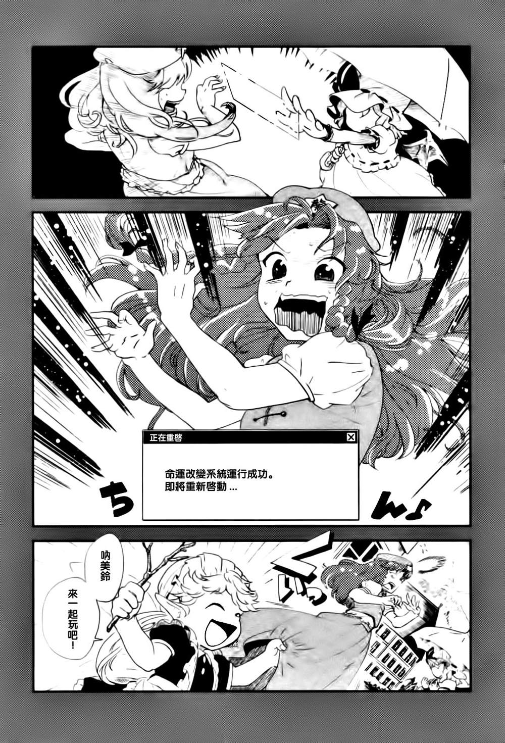 思惑话漫画,第1话4图