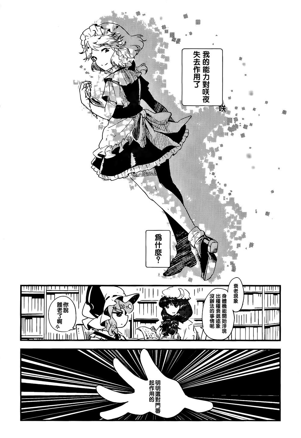 思惑话漫画,第1话3图