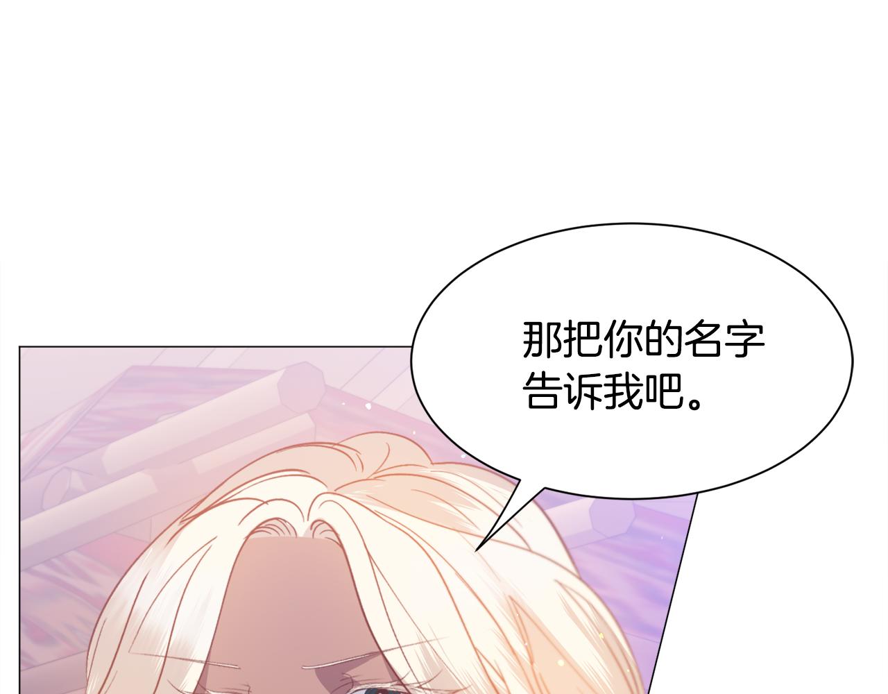 被迫在乙女游戏里养鱼漫画,第35话 偶遇美男5图