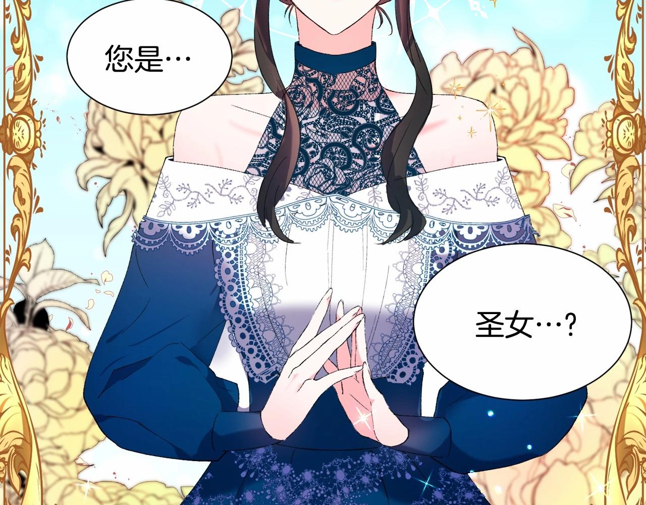 被迫在乙女游戏里养鱼漫画,第4话 危险！危险！危险5图