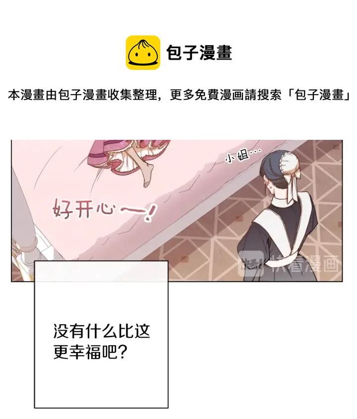 时光沙漏·逆转命运的少女漫画,第10话 报应3图