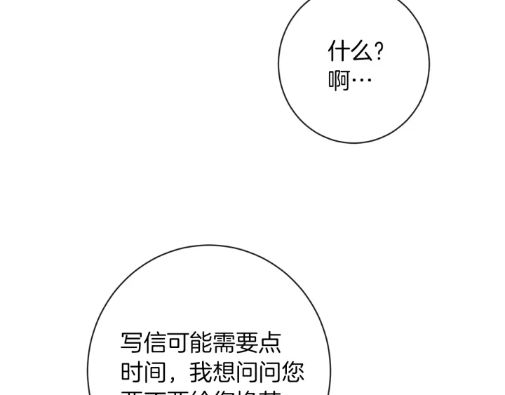 时光沙漏逆转命运的少女番外漫画,第16话 神予的沙漏2图