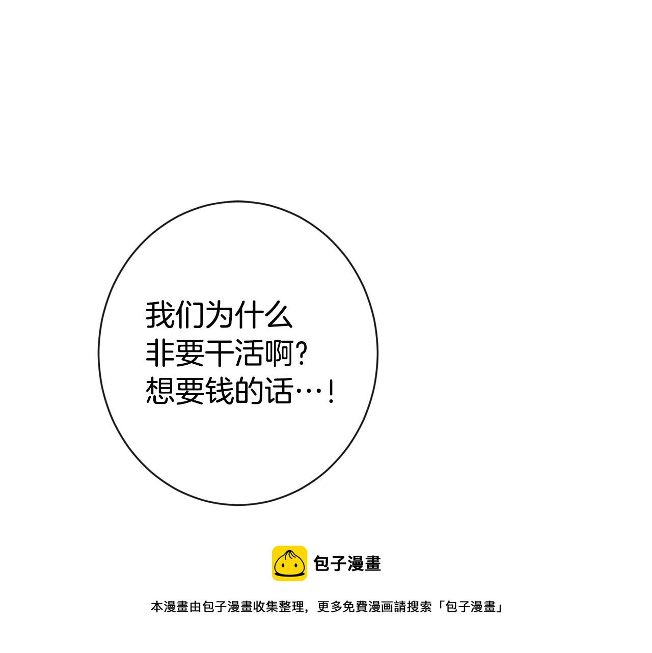 第91话 冥顽不灵4