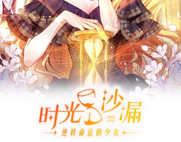 时光沙漏·逆转命运的少女漫画,第65话 偷看2图