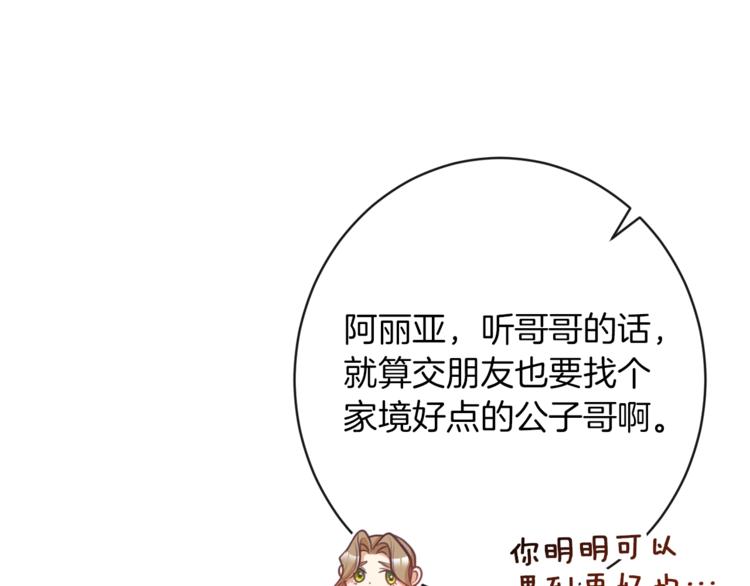 时光沙漏·逆转命运的少女漫画,第56话 决定离开5图