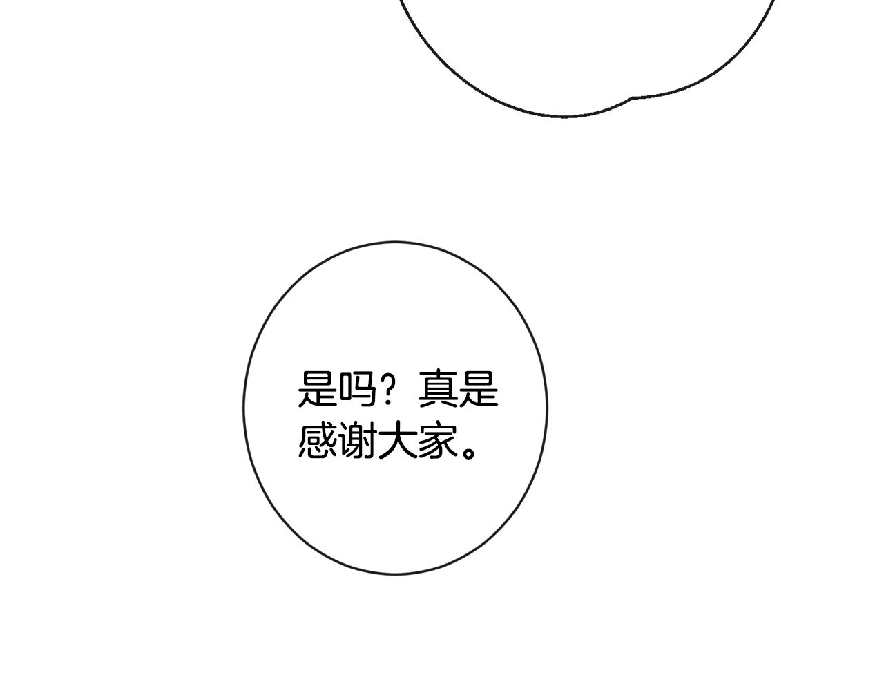 时光沙漏·逆转命运的少女漫画,第86话 相见1图
