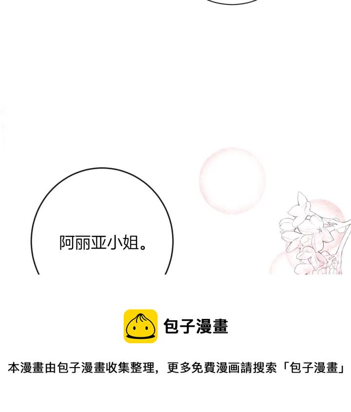 时光沙漏·逆转命运的少女漫画,第42话 吃醋5图
