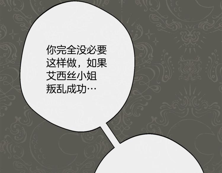 时光沙漏·逆转命运的少女漫画,第73话 挡箭牌3图