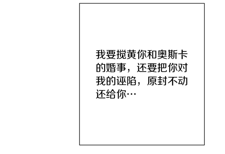 时光沙漏·逆转命运的少女漫画,第10话 报应1图