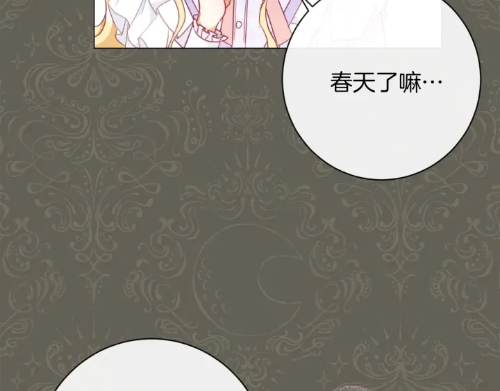 时光沙漏·逆转命运的少女漫画,第26话 被他盯上了5图