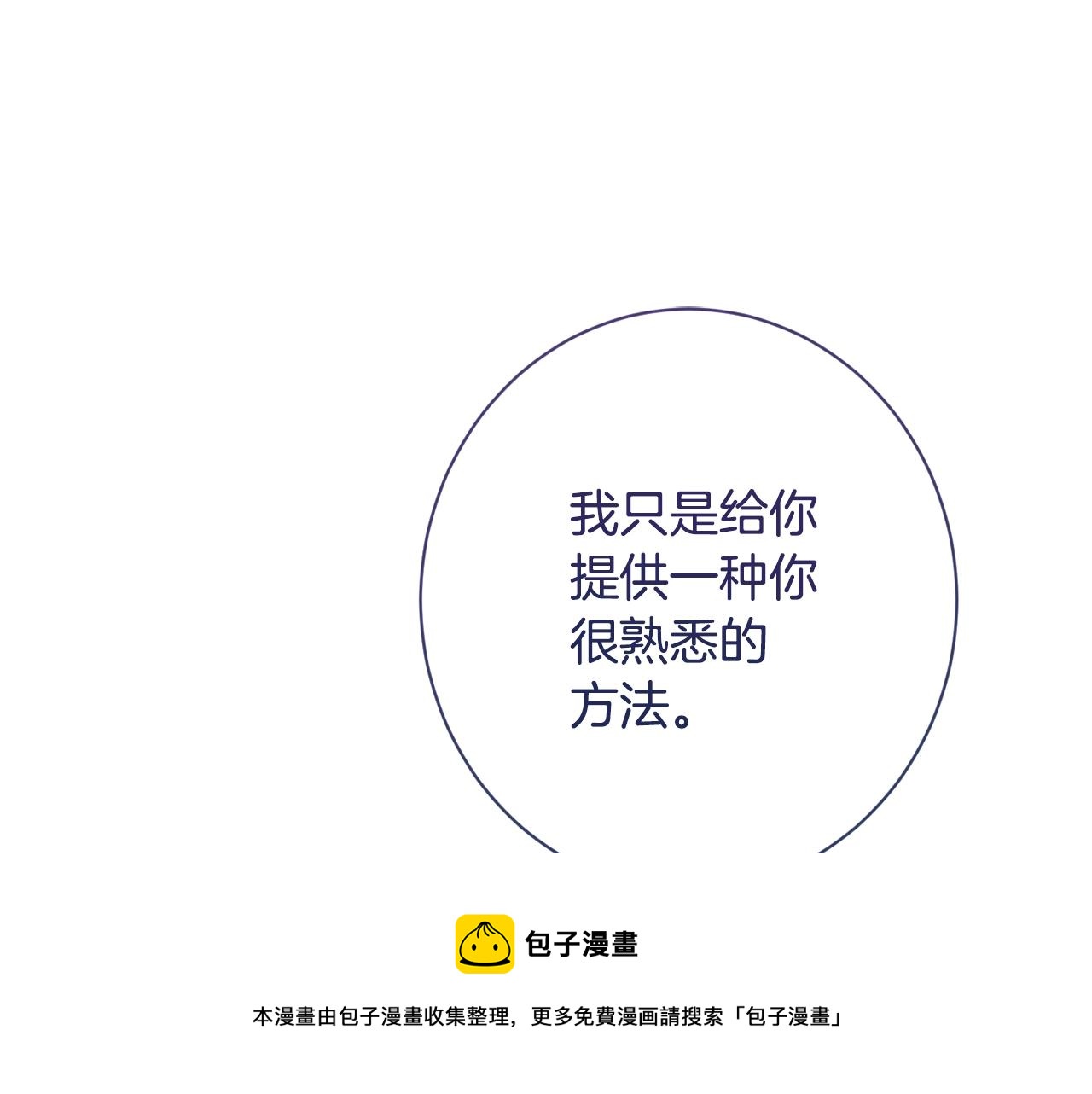 时光沙漏·逆转命运的少女漫画,第95话 下毒1图