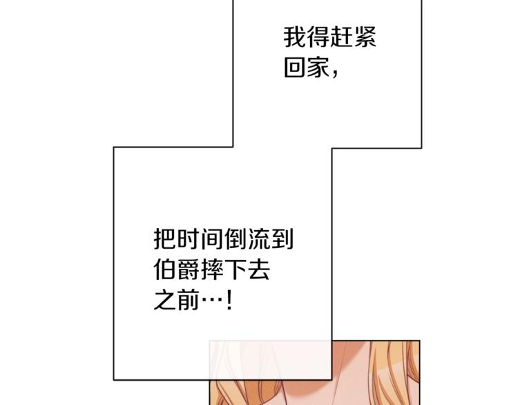 时光沙漏·逆转命运的少女漫画,第63话 还好有你5图