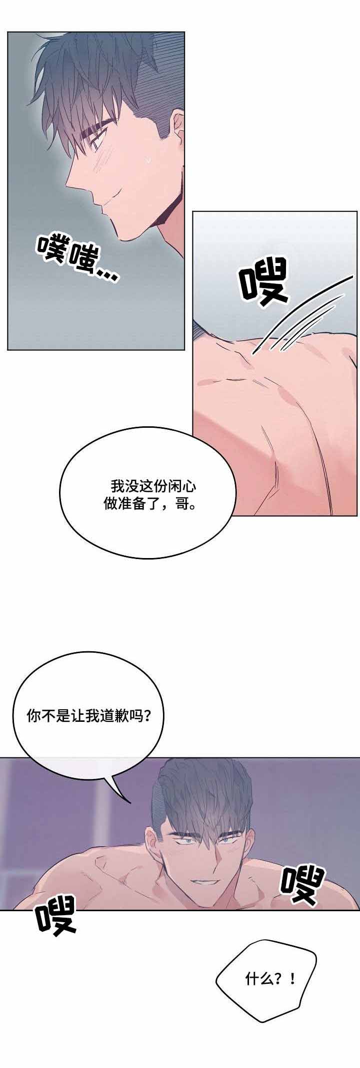 恋爱节拍漫画,第28话4图