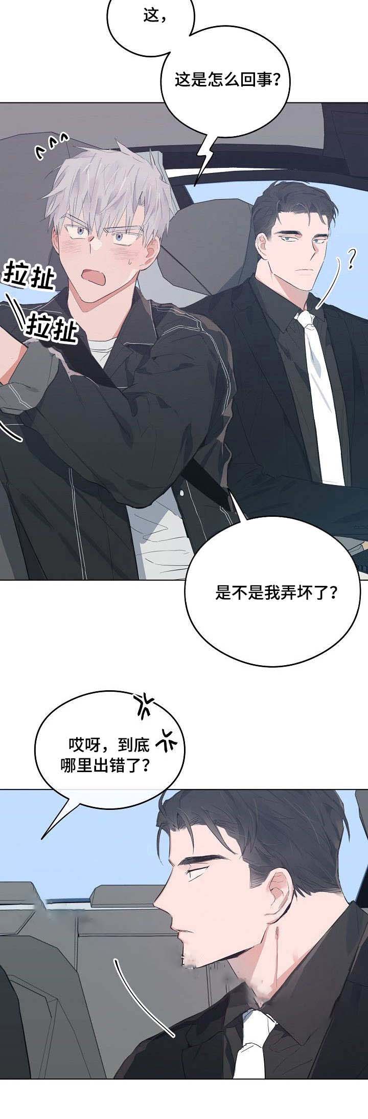 恋爱节拍器有小说吗漫画,第41话4图