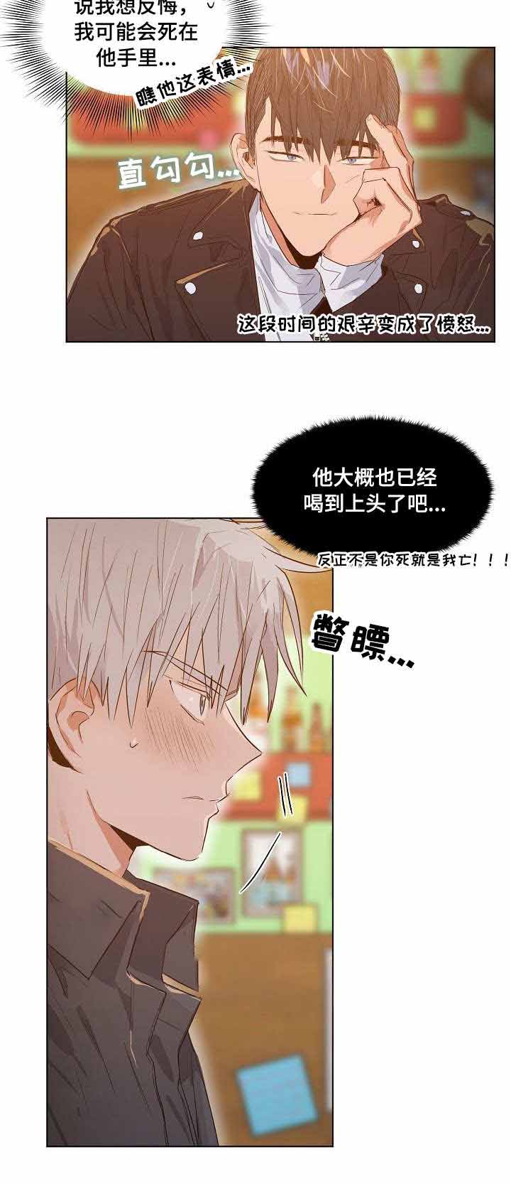 恋爱节拍漫画,第7话3图